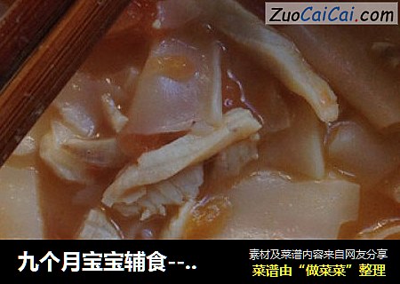 九个月宝宝辅食--番茄鱼片短切