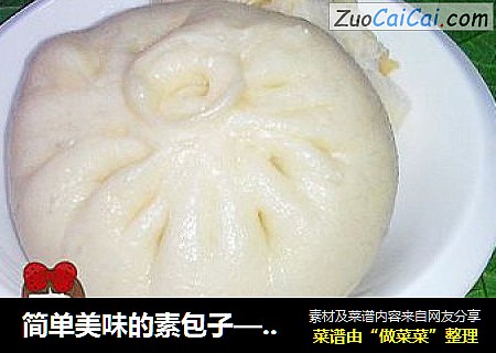 简单美味的素包子——双菌卷心菜包子