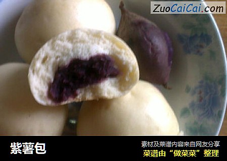 紫薯包