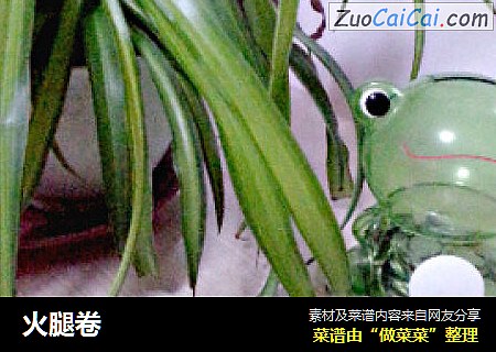 火腿卷