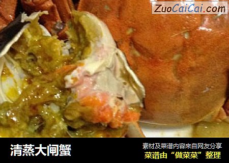 清蒸大闸蟹