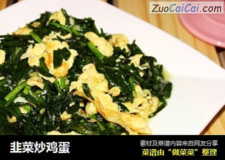 韭菜炒鸡蛋