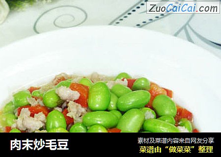 肉末炒毛豆