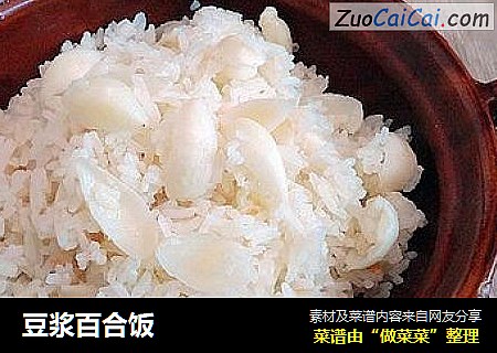 豆浆百合饭