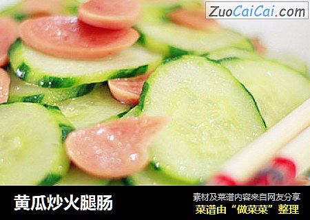 黄瓜炒火腿肠