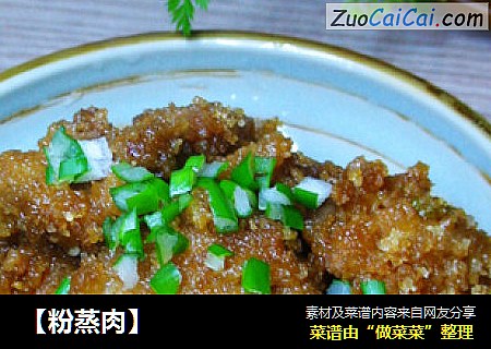 【粉蒸肉】