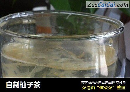 自制柚子茶