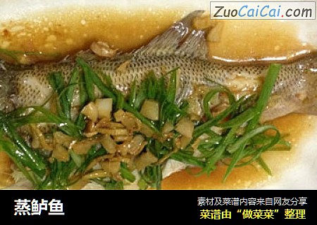 蒸鲈鱼