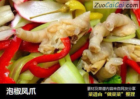 泡椒凤爪