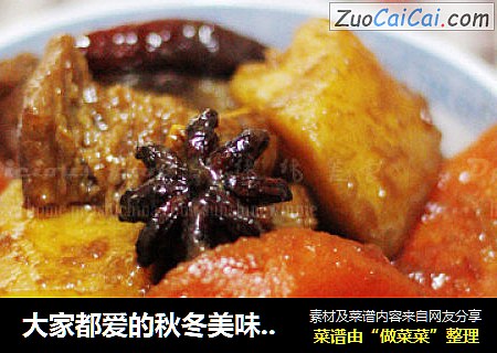 大家都爱的秋冬美味-------酱焖牛腩