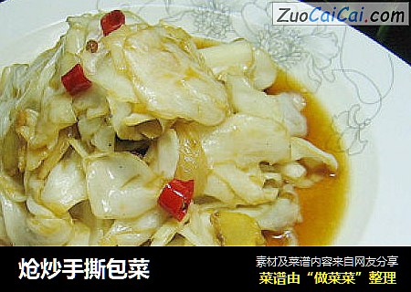 炝炒手撕包菜