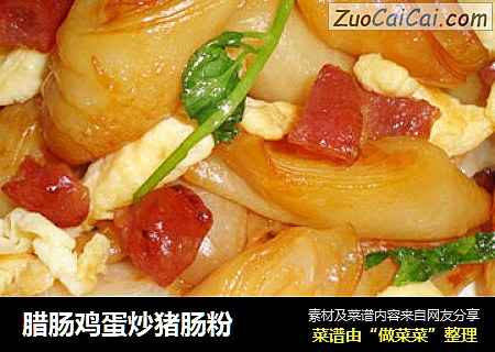 腊肠鸡蛋炒猪肠粉