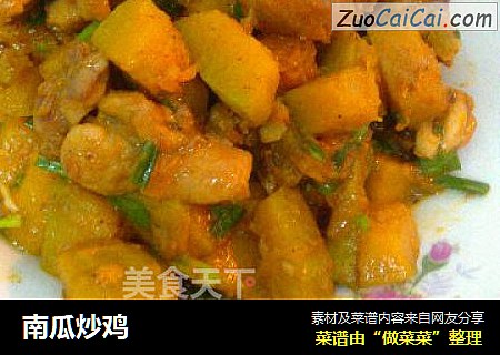 南瓜炒鸡