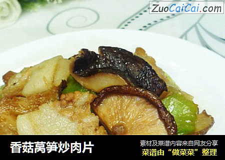 香菇莴笋炒肉片