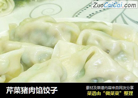 芹菜猪肉馅饺子