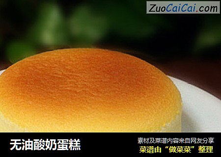 无油酸奶蛋糕