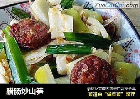 腊肠炒山笋