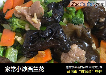 家常小炒西兰花