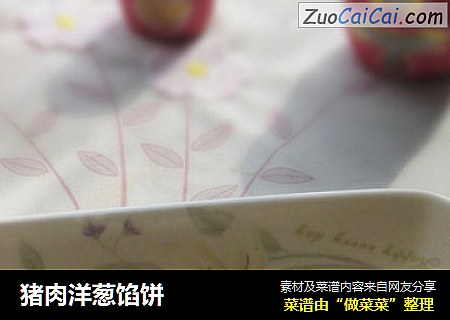 猪肉洋葱馅饼