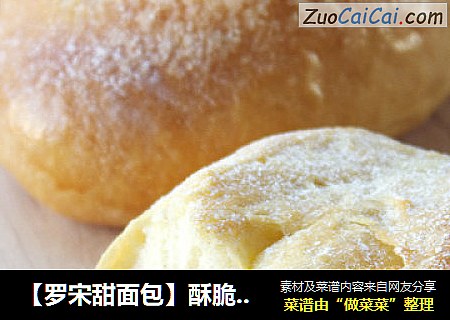 【罗宋甜面包】酥脆与松软的结合