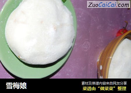 雪梅娘