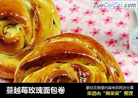 蔓越莓玫瑰面包卷