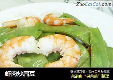 虾肉炒扁豆