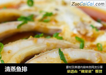 清蒸鱼排