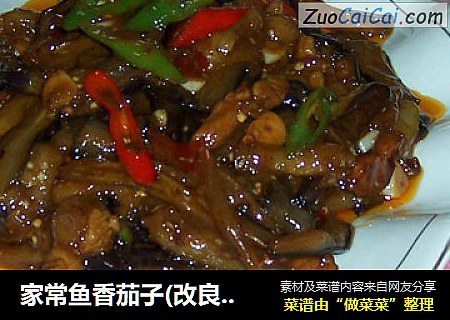家常鱼香茄子(改良版)