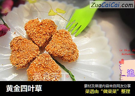 黄金四叶草