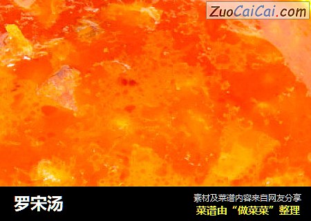 罗宋汤