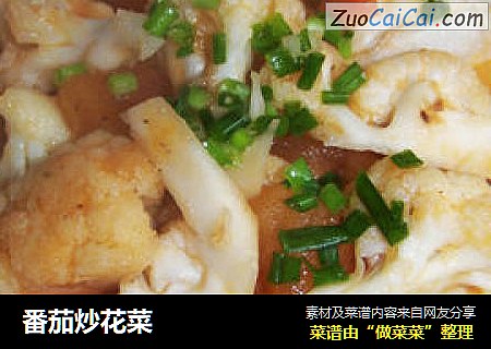 番茄炒花菜