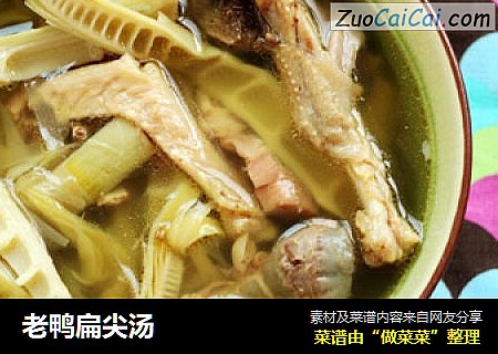 老鸭扁尖汤