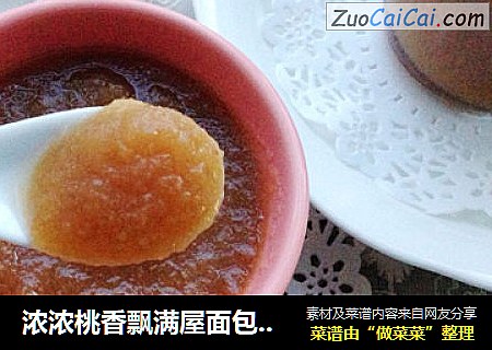 浓浓桃香飘满屋面包机无淀粉版--桃子果酱