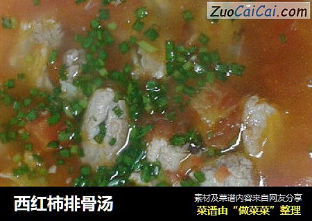 西红柿排骨汤