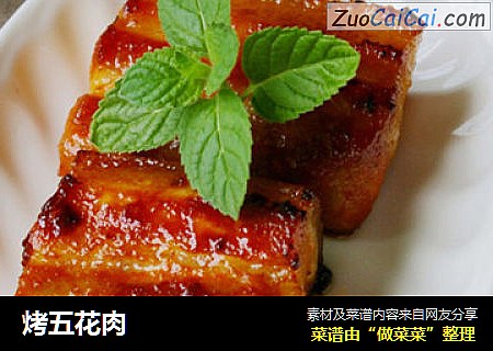 烤五花肉