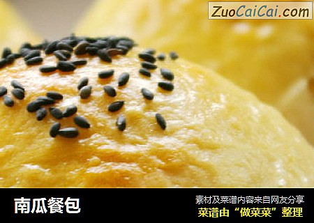 南瓜餐包