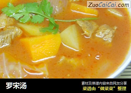 罗宋汤