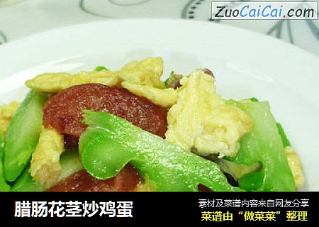 腊肠花茎炒鸡蛋