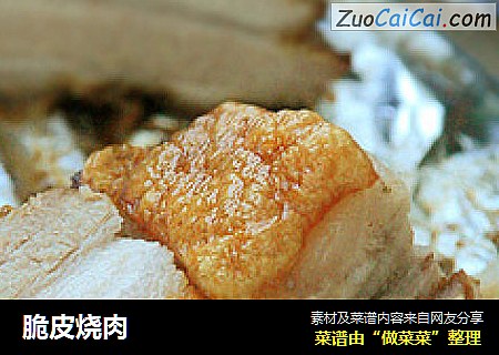 脆皮烧肉