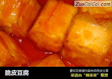 脆皮豆腐