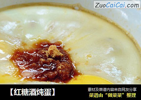 【红糖酒炖蛋】