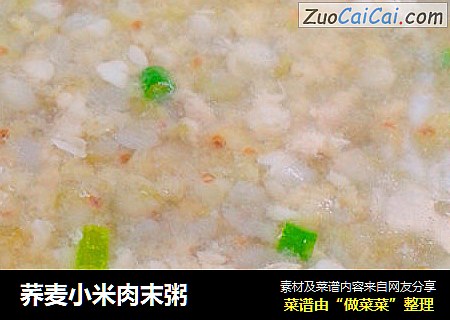 荞麦小米肉末粥