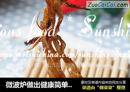微波炉做出健康简单美味-----干煸手撕杏鲍菇