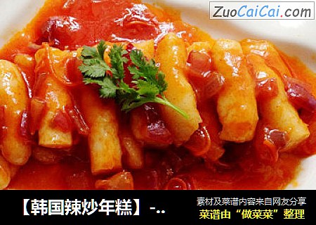 【韩国辣炒年糕】--（附手指年糕做法）