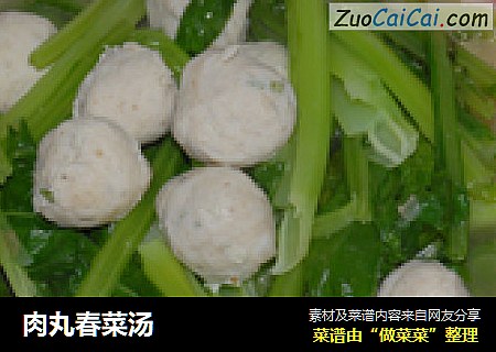 肉丸春菜汤