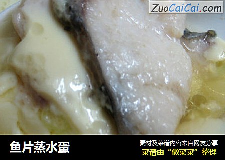 鱼片蒸水蛋