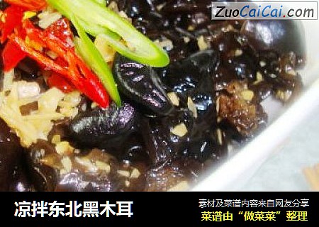 凉拌东北黑木耳