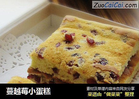 蔓越莓小蛋糕