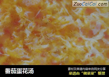 番茄蛋花汤